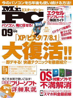 cover image of Mr.PC: 2014年 9月号